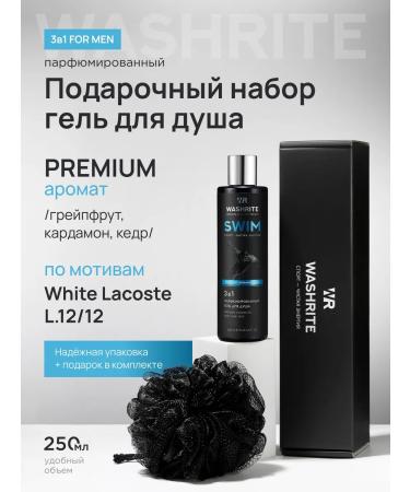 WASHRITE Male perfumed shower 3 in 1 SWIM