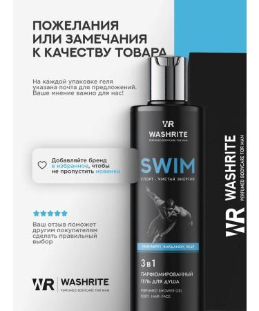WASHRITE Male perfumed shower 3 in 1 SWIM - Buy Online on GoSupps.com