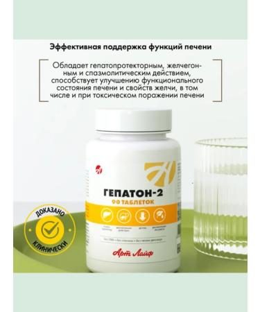 Art Life Hepaton-2 90 tab hepatoprotector - Buy Online on GoSupps.com