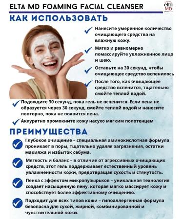 EltaMD Face washing gel and removing makeup - Buy Online on GoSupps.com