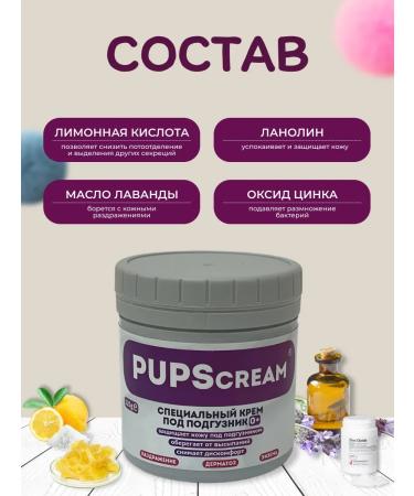 PUPScream Children's cream for diapers for newborns 125g - Buy Online on GoSupps.com