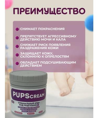 PUPScream Children's cream for diapers for newborns 125g - Buy Online on GoSupps.com