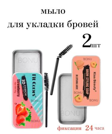 BONU COSMETICS Eyebrow soap fixing with a brush 2 pcs