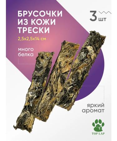 Top Lap Crispy sticks of atlantic cod leather 3pcs