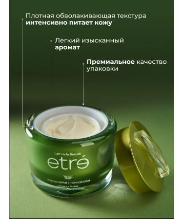 L'art ETRE Night face cream anti -aging Wrinkle Repair from wrinkles - Buy Online on GoSupps.com