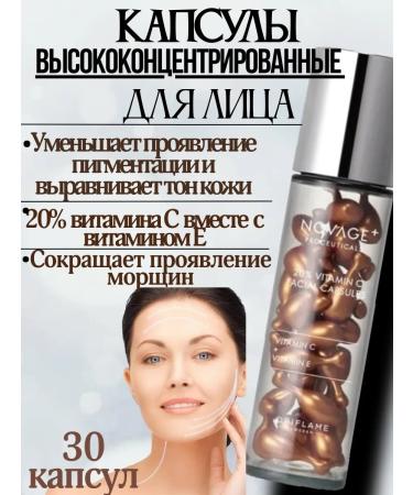 Oriflame Facial capsules with 20% vitamin C Novage+ ProCeuticals - Buy Online on GoSupps.com