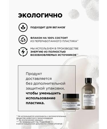 L'Oreal Professionnel Set of premium Molecular Spring Shampoo 300 ml + mask 250 ml - Buy Online on GoSupps.com