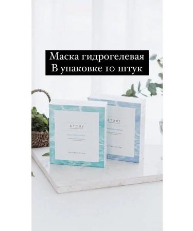 Atomy Masks 10 pieces - Buy Online on GoSupps.com