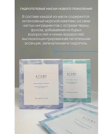 Atomy Masks 10 pieces - Buy Online on GoSupps.com