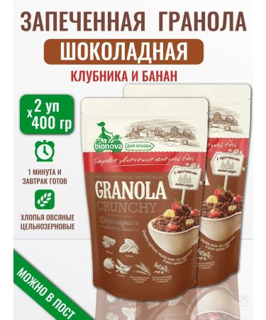 Bionova MURULY Crispy granols chocolate with strawberries 400 gr*2