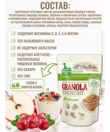 Bionova MURULY Crispy granol apple illegal sugar 400 grams - Buy Online on GoSupps.com