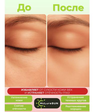 McLureSun Eye and skin cream around the eyes are anti -aging with a maklore - Buy Online on GoSupps.com