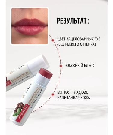 Guria Lip balm with a shade of coffee with cardamom - Buy Online on GoSupps.com