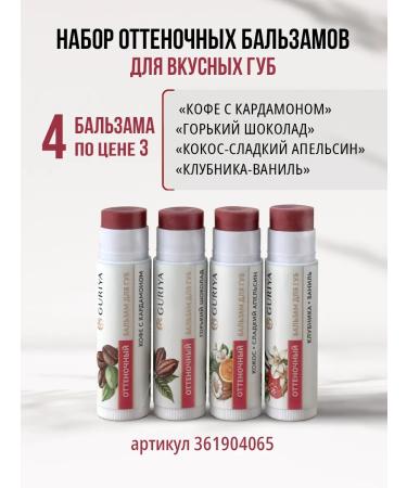 Guria Lip balm with a shade of coffee with cardamom - Buy Online on GoSupps.com