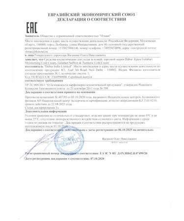 Dabur Moisturizing cream 55 ml + Facial cleansing agent 15 ml - Buy Online on GoSupps.com