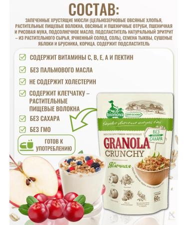 Bionova MURULY Crispy granol apple without sugar 60 gr*6 - Buy Online on GoSupps.com
