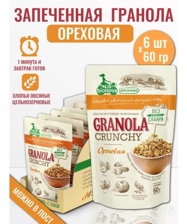 Bionova MURULY Crispy granol nuts without sugar 60 gr*6