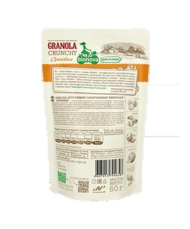 Bionova MURULY Crispy granol nuts without sugar 60 gr*6 - Buy Online on GoSupps.com
