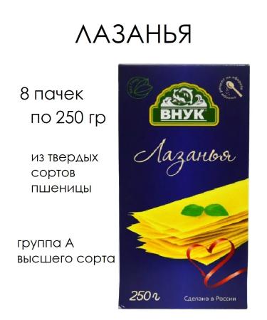 GRANDSON Lazanya 8 packs of 250 grams