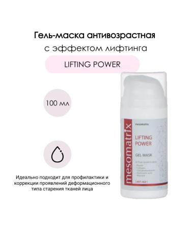 Mesomatrix Professional Anti -aging peptide lifting mask for a face 100 ml