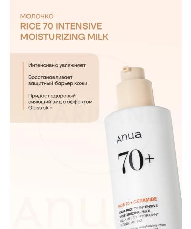 Anua Light cream Lotion with rice extract and ceramides - Buy Online on GoSupps.com
