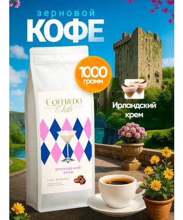 Coffee in grains 1 kg Irish cream