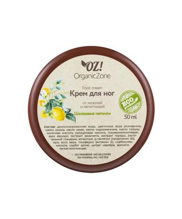 OrganicZone Legs cream silk heels 50 ml