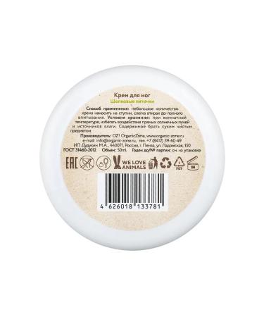 OrganicZone Legs cream silk heels 50 ml - Buy Online on GoSupps.com