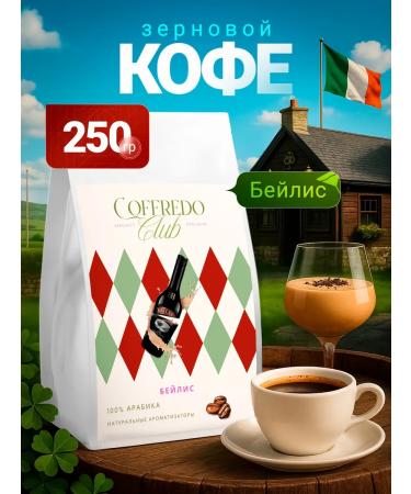 Coffee in Bailis 250g