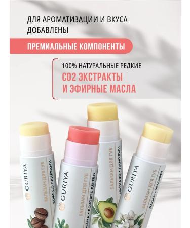 Guria Lip balms for nourishing colorless - Buy Online on GoSupps.com