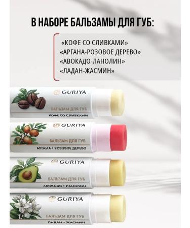Guria Lip balms for nourishing colorless - Buy Online on GoSupps.com