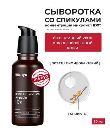 manyo serum with 1DX microeds for intensive care