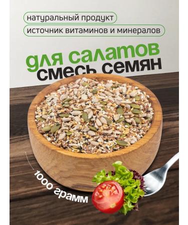 MR NUT A mixture of seeds for salads 1000 grams