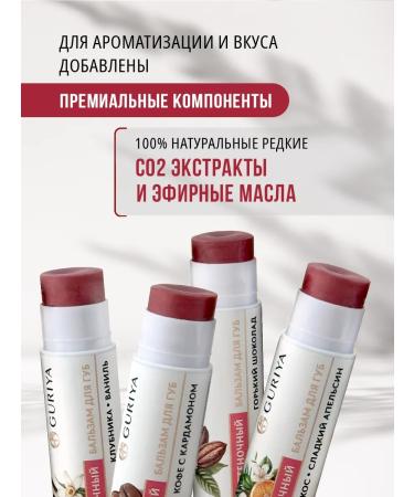 Guria Lip balms with a shade set - Buy Online on GoSupps.com