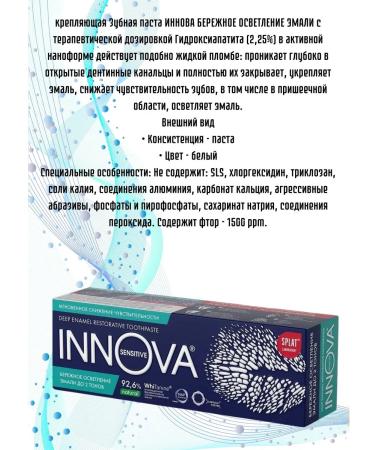 INNOVA Toothpaste Carefully lightening enamel 2pcs 75 ml - Buy Online on GoSupps.com