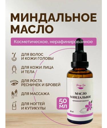 Bereg Spa Facial Cosmetic almond oil for body faces 50 ml