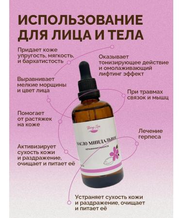 Bereg Spa Facial Cosmetic almond oil for body faces 50 ml - Buy Online on GoSupps.com