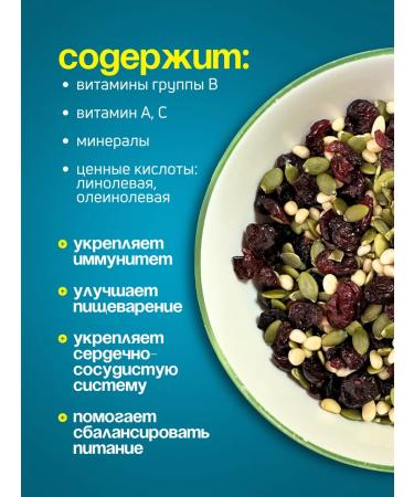 MR NUT A mixture of vitamin made of cedar nut pumpkin cranberries 300 grams - Buy Online on GoSupps.com
