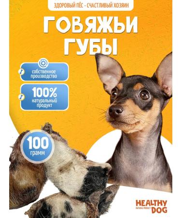 Dog's delicacies beef lips 100 grams