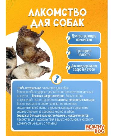 Dog's delicacies beef lips 100 grams - Buy Online on GoSupps.com