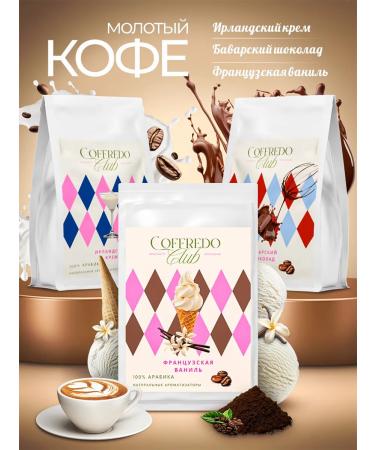 Ground Coffee 250g x3pcs Irish cream vanilla chocolate