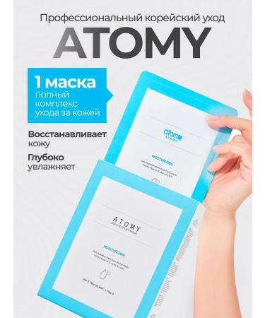 Atomy Korean masks for the face fabric set 3 pcs - Buy Online on GoSupps.com
