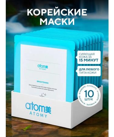 Atomy Korean masks for the face fabric set 10 pcs