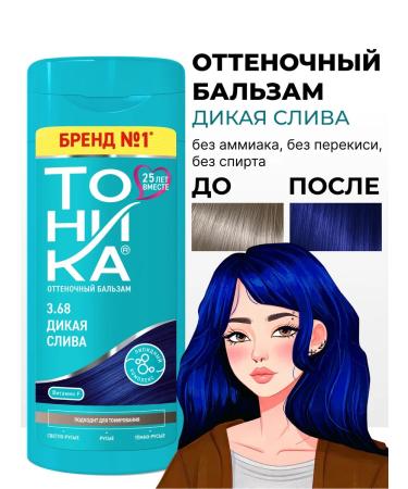 Tonic Tint balm dark blue 3.68 wild plum 150 ml