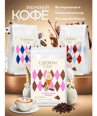 coffee in grains 250g x 3pcs Irish cream vanilla chocolate
