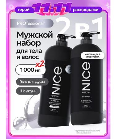 NICE by SEPTIVIT Professional men's shampoo 1 liter and shower gel 1 liter NICE Pro Line
