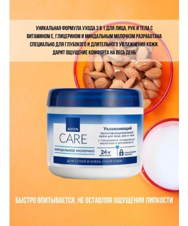 AVON Facial and body cream with almond milk 400 ml - Buy Online on GoSupps.com