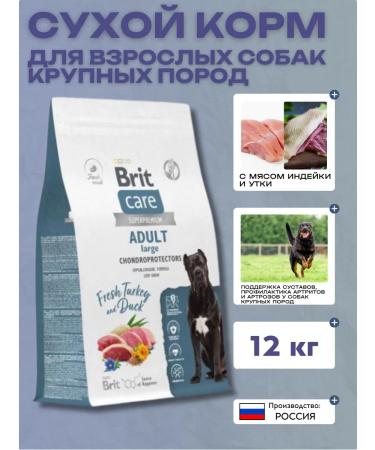 Brit Care Dry food with ind. and duck D. Krup.P. Por. 12 kg