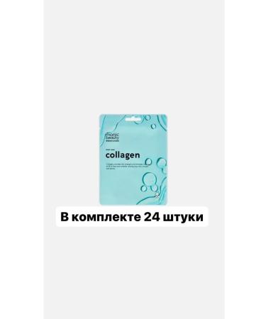 MONIC BEAUTY Face mask collagen 25 ml 24 pcs