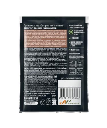 Bionova Oatmein porridge oatmeal with chocolate without sugar 40 g*14 - Buy Online on GoSupps.com
